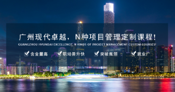 PMP培訓包含哪些內(nèi)容？有哪些好處？